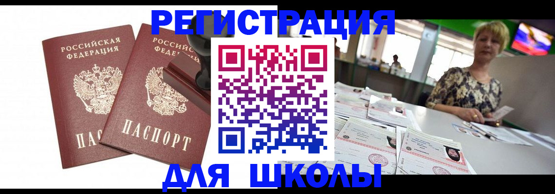 прописка в Гусь-Хрустальном